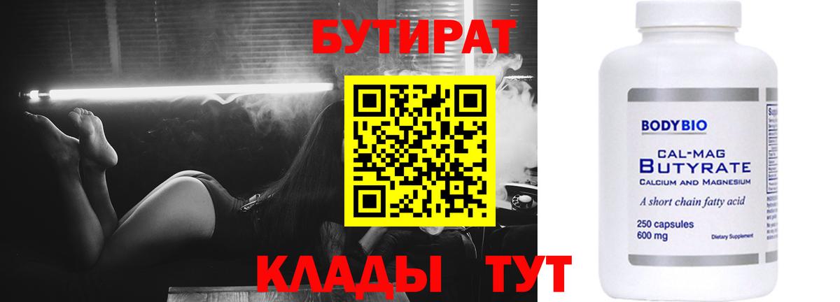 БУТИРАТ 99% Можга